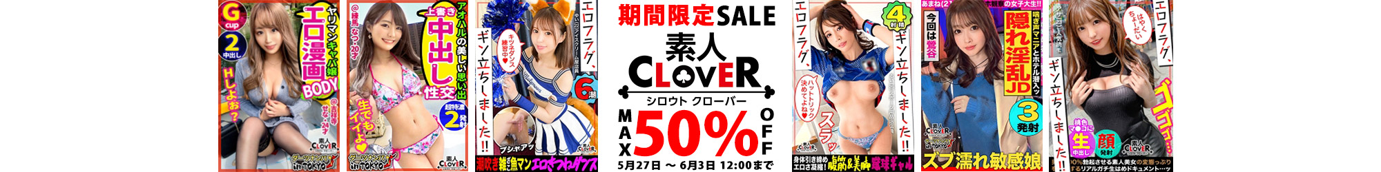 MGS @Prestige group, porn, jav,av,japanese av, shirouto clover, 50%OFF,discount, Amateur girl, special offer, special deals,