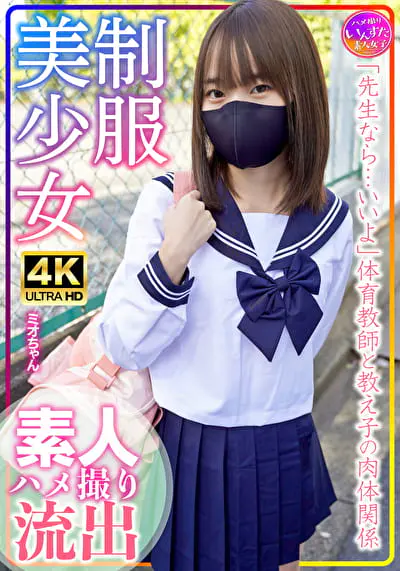 sokmil, insta, 制服美少女 ミオちゃん 合宿！素人学生の乱れたSEX事情, Uniform beautiful girl Mio-chan training camp! Amateur student's turbulent sex situation, mio chan,