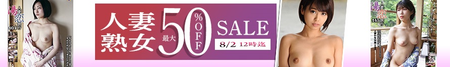 MGS @Prestige group, Media Global Stage, porn, jav, av, japanese av, 50% discount, 50%OFF, Hitozuma, Jukujo, MILF, GILF,