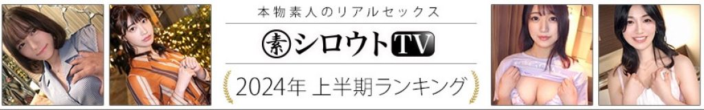 MGS @Prestige group, Media Global Stage, porn, japanese adult videos, shirouto, shiroto, shiroutotv, amateur, R18, jav, Rankings for the first half of 2024, best5, top5,